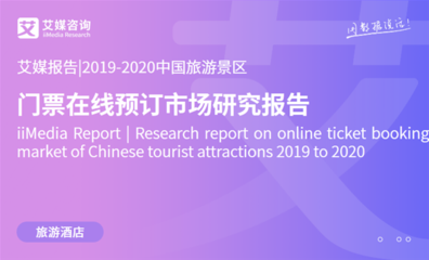 2020年5月旅游業務大數據報告盤點 復蘇曙光初現，市場格局重構
